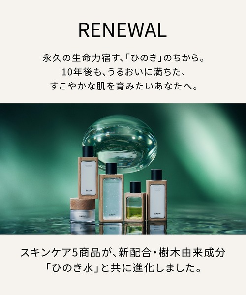 ＢＡＵＭ モイスチャライジング オイル ｎ（乳液）｜BAUM（バウム）