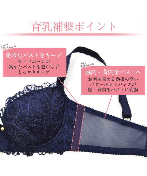 BRADELIS NEWYORK（ブラデリスニューヨーク）の「育乳STEP1　ボニーブラ　【3ステップでバストを育てるブラジャー　ステップ1　"集める"】（ブラジャー・レディース・ネイビー/ブルー系その他/ピンクベージュ・B65/B70/C70/D70/B75/C65/C75/D65/D75/E65/E70/E75/F65/F70/F75/G65/G70/G75/F80/G80）」の12枚目の写真