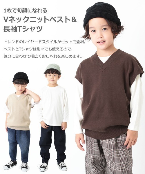 devirock(デビロック)の「Vネックニットベスト&長袖Tシャツセット(ニット/セーター・キッズ・ダークブラウン/キャメル/ベージュ/ブラック・110cm/150cm/100cm/130cm/140cm/120cm/160cm)」の5枚目の写真