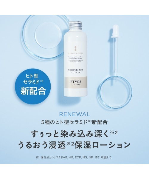 ETVOS Newモイスチャライジング3点セット モイスチャーライン3点セット｜ミネラルメイクのエトヴォス【公式】