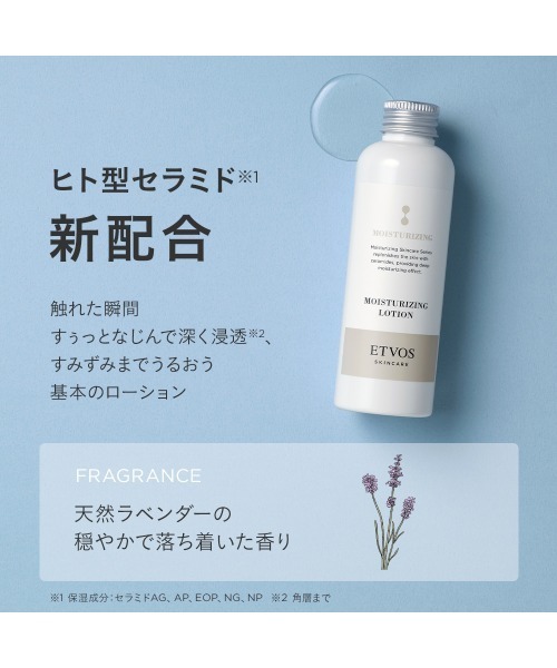 化粧水・ローション・トナー ETVOS アルティモイストローション: スキンケア│《公式》エトヴォス