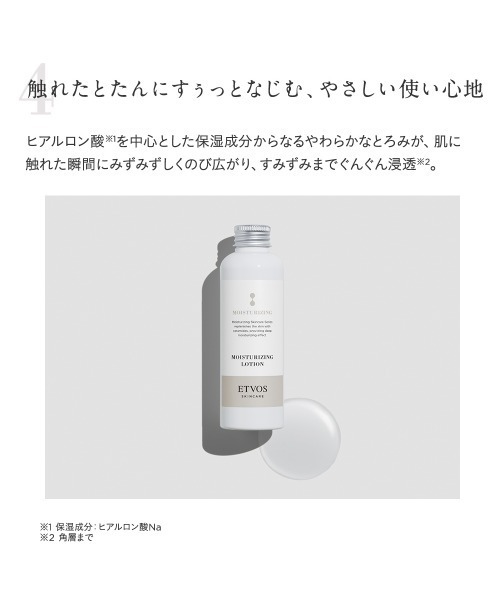 モイスチャライジングローション（150ml）（化粧水）｜ETVOS