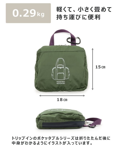 セール】【TRIP.INN】2WAYポケッタブルボストンバッグ（ボストンバッグ