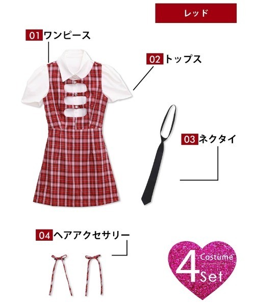 サンタコ スプレ カットアウト チェック ワンピース 制服 サンタ コスチューム 4点セット（コスチューム/パーティーグッズ）｜DAZZY（デイジー）