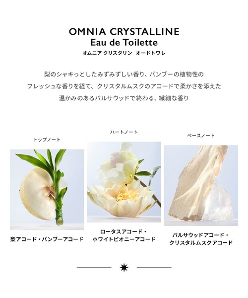オムニア クリスタリン オードトワレ 15mL（香水）｜BVLGARI