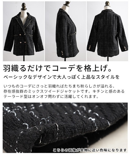 ツイードテーラードジャケット（テーラードジャケット）｜Sawa a la