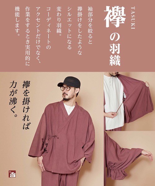 カヤ（カヤ）の「【カヤ】-YUWAI- 結メンズ羽織（カーディガン/ボレロ・メンズ・レッド系その他/スミクロ/カーキ・FREE）」の17枚目の写真