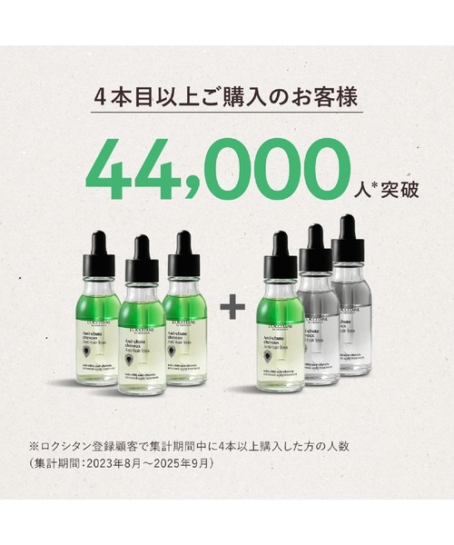 L'OCCITANE（ロクシタン）の「薬用 メディカル アンチヘアロスセラム