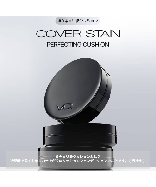 VDL カバーステイン パーフェクティング クッション