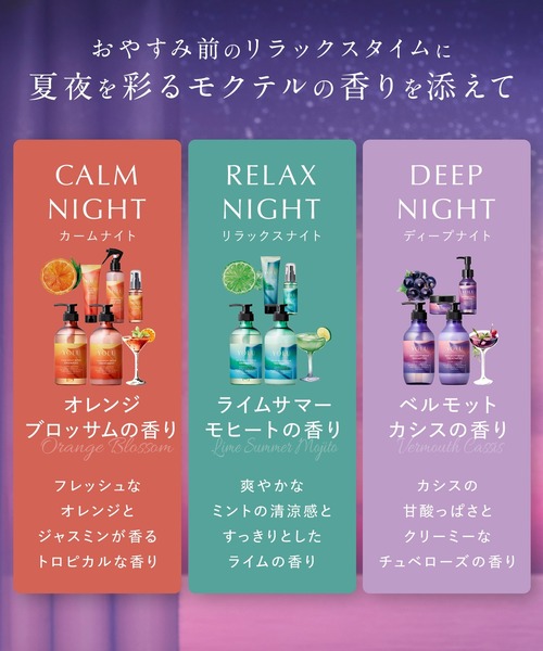 ヨル　モクテル　リラックス・ディープナイトリペア　オレンジ追加　２セットずつ ヨル モクテル カームナイトリペア ペアセット＆ボディソープ
