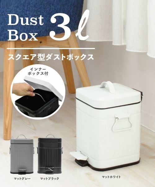 entre square（アントレスクエアー）の「bcl/Galva スクエアダストボックス 3L マットホワイト ごみ箱（ダストボックス・レディース・ホワイト・FREE）」の19枚目の写真