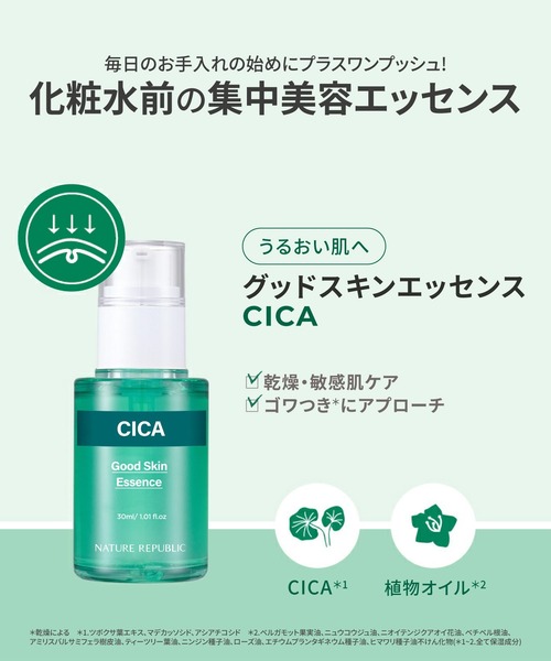 NATURE REPUBLIC（ネイチャーリパブリック）の「【ZOZO限定】グッドスキンエッセンス2本セット（ティーツリー+CICA）（美容液/オイル/クリーム・レディース・その他・フリー）」の5枚目の写真
