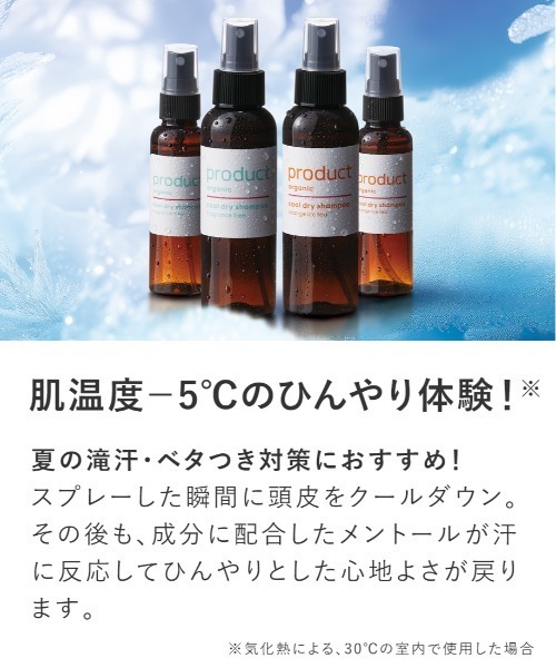 ザ・プロダクト / クールドライシャンプーoi（オレンジアイスティーの