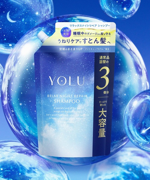 セール】【新モデル】YOLU ヨル ナイトリペア シャンプー 3倍