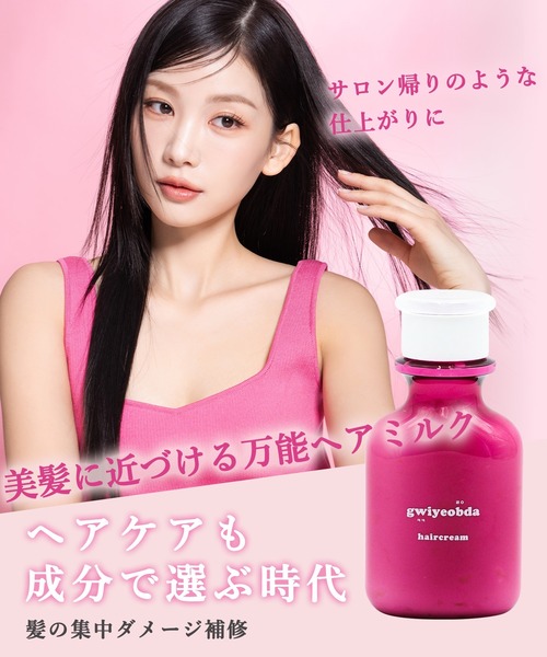 キヨプタ】 へあくりーむ（ヘアオイル/ヘアミルク）｜ellips