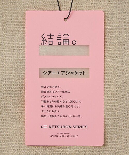 green label relaxing（グリーンレーベルリラクシング）の「【結論シリーズ】シアーエアジャケット［size SHORTあり］（テーラードジャケット・レディース・ナチュラル/ブラック/ダークブラウン/ベージュ・FREE/SHORT）」の6枚目の写真