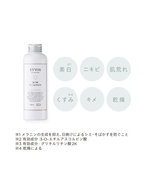ETVOS 薬用 アクネVCローションⅠ /薬用 アクネVCクリームジェルⅠ 薬用 アクネVCローション・｜セラミドスキンケアのエトヴォス
