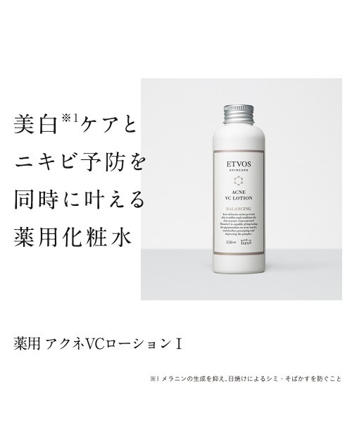 薬用 アクネVCローションⅠ【医薬部外品】（化粧水）｜ETVOS