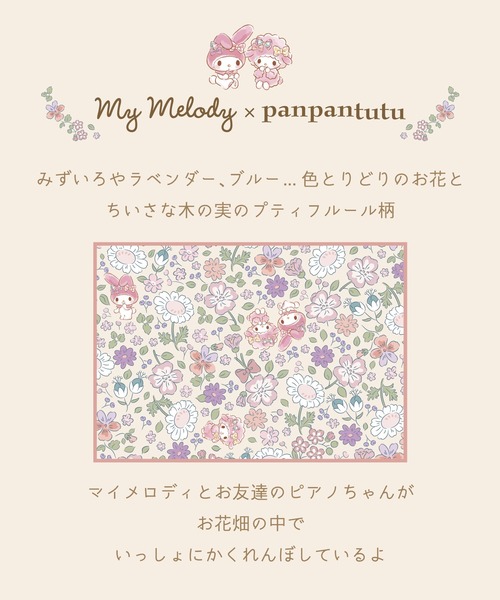 マイメロディ/シナモロール】ランチ3点セット(ランチクロス/コップ