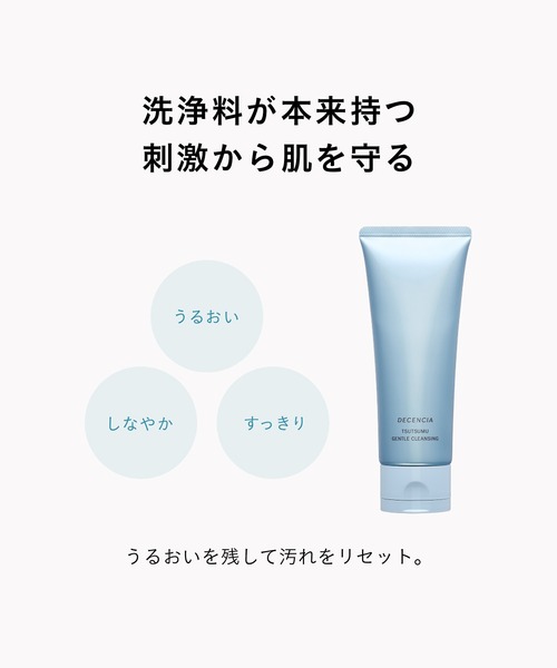 セール】ディセンシア つつむ ジェントル クレンジング