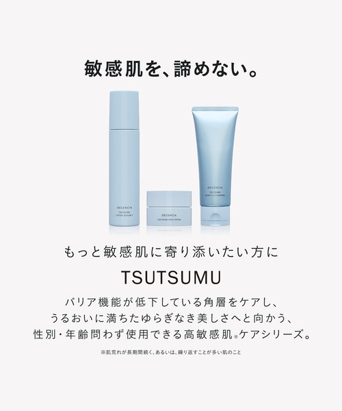 セール】ディセンシア つつむ ジェントル クレンジング