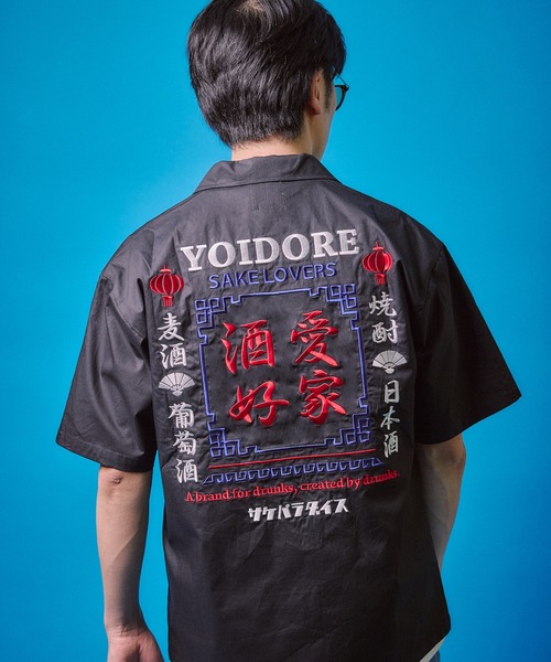 【YOIDORE/酔いどれ】アソート 酒愛好家 半袖オープンカラーシャツ