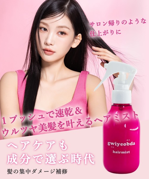 キヨプタ】 へあみすと（ヘアオイル/ヘアミルク）｜ellips（エリップス