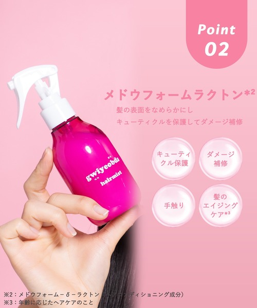 キヨプタ】 へあみすと（ヘアオイル/ヘアミルク）｜ellips（エリップス