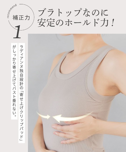 RADIANNE(ラディアンヌ)の「【肉感拾わない着圧設計】オールインワンブラトップ リブフィットタンク/【タンクトップ】(タンクトップ・レディース・オフホワイト/ブラック/グレー/ピンク/ブラウン・S/M/L/X(2L)/2L/3L)」の22枚目の写真