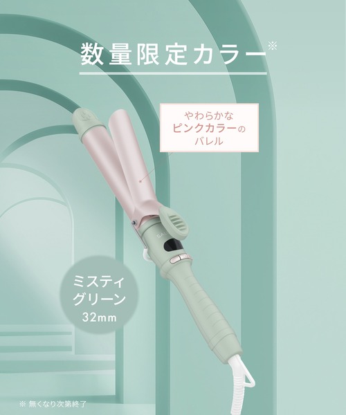 セール】サロニア セラミック カール ヘアアイロン 32mm 2026年 春夏