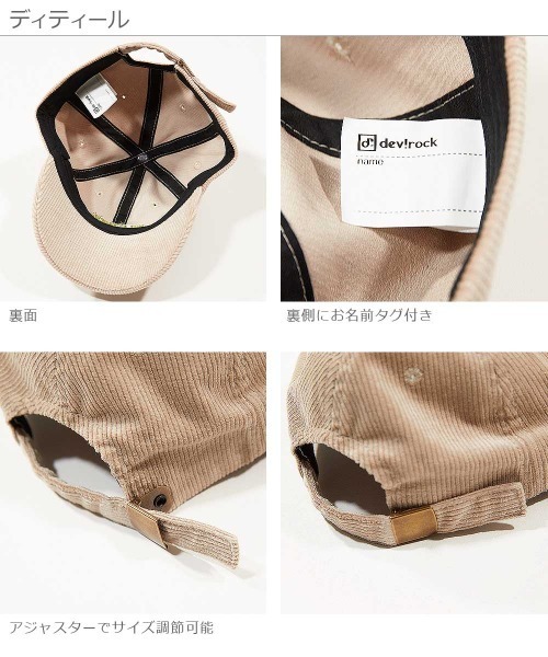 devirock（デビロック）の「ロゴ入りローキャップ（キャップ・キッズ・パープル/ピンク/アイボリー/ブラウン系その他/ブラック/ネイビー/オフホワイト/ベージュ・52/56/54）」の13枚目の写真