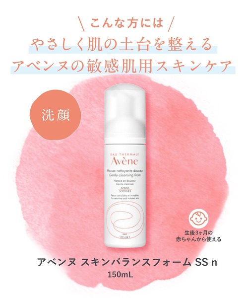 avene（アベンヌ）の「アベンヌ スキンバランスフォーム SS n