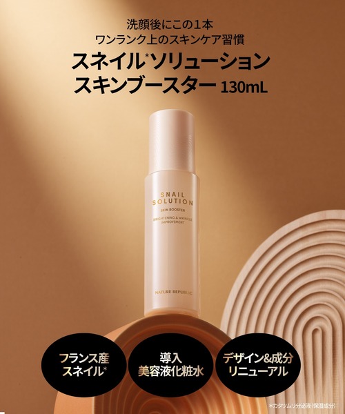 NATURE REPUBLIC（ネイチャーリパブリック）の「スネイルソリューション スキンブースター（R）（化粧水・レディース・その他・フリー）」の7枚目の写真