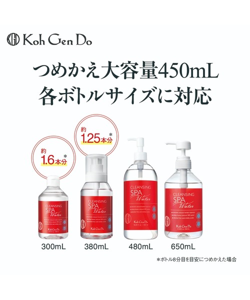 ★未使用★ 江原道 Koh Gen Do クレンジング スパ ウォーター クレンジングウォーター（300mL）｜素肌を主役に。KohGenDo