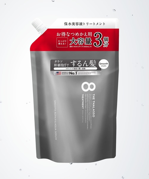 セール】【大容量3倍】エイトザタラソ クレンジングリペア＆スムース