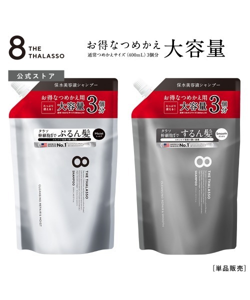 セール】【大容量3倍】エイトザタラソ クレンジングリペア＆スムース