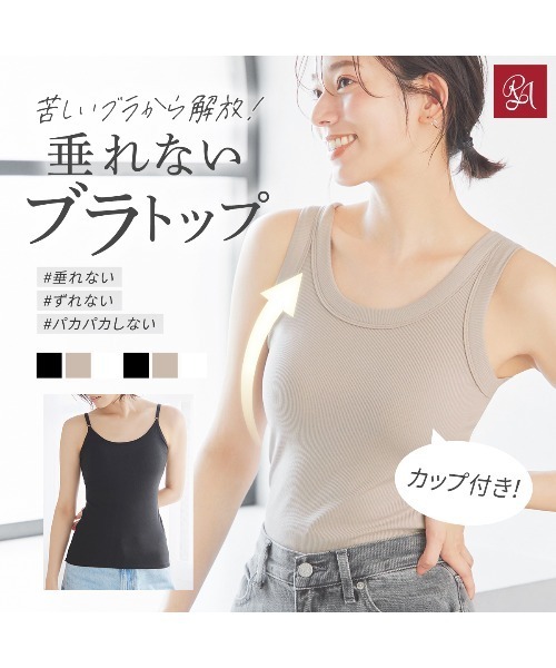 RADIANNE(ラディアンヌ)の「【肉感拾わない着圧設計】オールインワンブラトップ リブフィットキャミソール/【キャミソール】(キャミソール・レディース・グレー/オフホワイト/ブラック・M/L/X(2L)/S)」の4枚目の写真