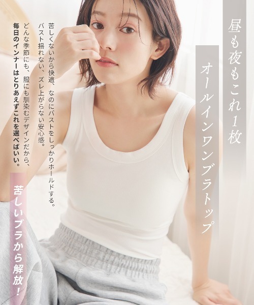 RADIANNE(ラディアンヌ)の「【肉感拾わない着圧設計】オールインワンブラトップ リブフィットキャミソール/【キャミソール】(キャミソール・レディース・グレー/オフホワイト/ブラック・M/L/X(2L)/S)」の6枚目の写真