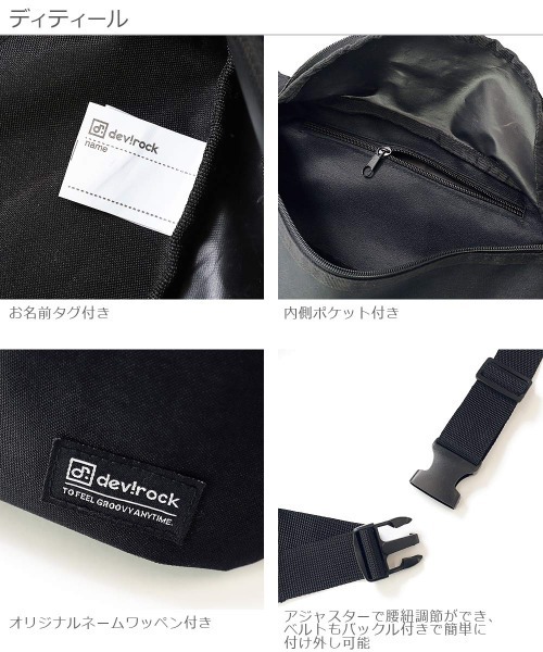 devirock（デビロック）の「ウエストポーチ（ボディバッグ/ウエストポーチ・キッズ・ブラック・ONE SIZE）」の13枚目の写真