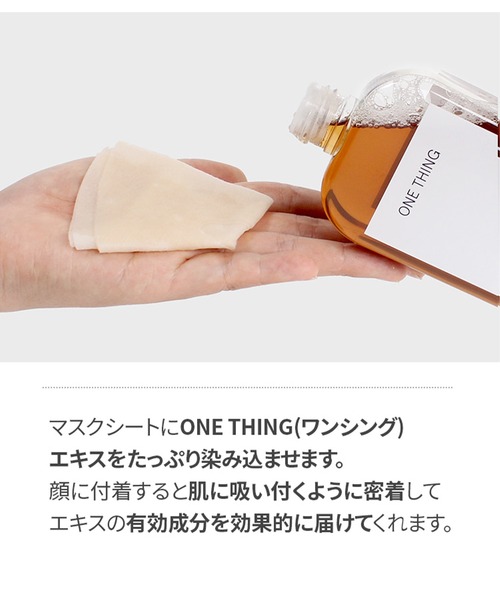 セール】【ONE THING/ワンシング】PURE COTTON FACIAL MASK
