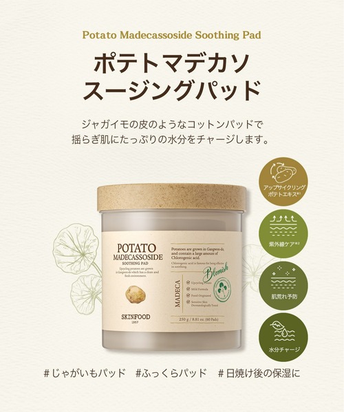 SKINFOOD(スキンフード)の「ポテト マデカソ スージングパッド(パック/フェイスマスク・レディース・その他・FREE)」の2枚目の写真