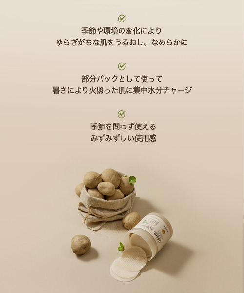 SKINFOOD(スキンフード)の「ポテト マデカソ スージングパッド(パック/フェイスマスク・レディース・その他・FREE)」の7枚目の写真