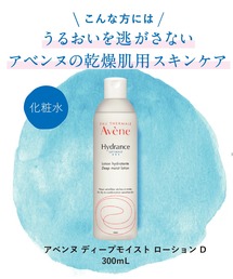 【新品未開封】アベンヌ ディープモイスト ローションD化粧水　300ml×6本 Avene アベンヌ ディープモイスト ローション D 300ml