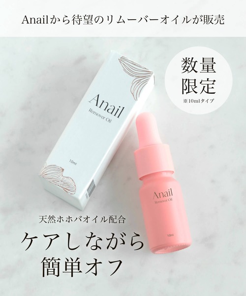 Anail（エーネイル）の「【Remover oil】　ネイルチップオフ用オイル 時短オフ 爪に優しい オフしながらケア 保湿 低刺激 ホホバオイル入り 持ち運びOK アセトン不使用（ネイル用品/ネイルケア・レディース・クリア・FREE）」の2枚目の写真