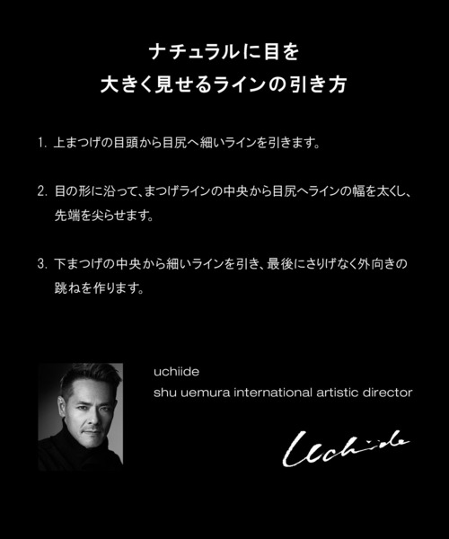 shu uemura(シュウウエムラ)の「カリグラフィック アイライナー b (カートリッジ)(アイライナー・レディース・サウンド ブラック/ダーク ブラウン・FREE)」の12枚目の写真
