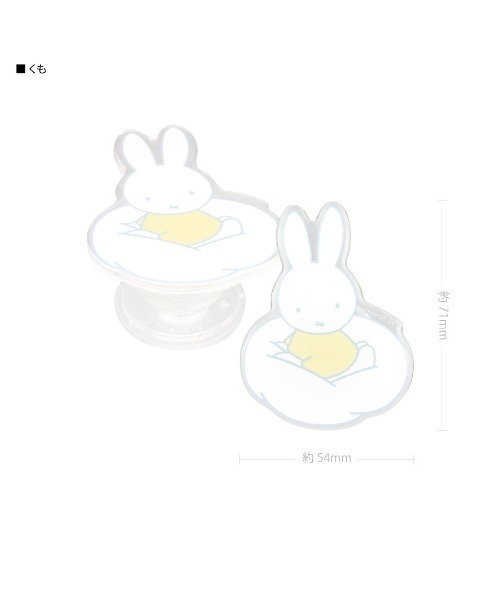 Miffy（ ミッフィー）の「miffy/ミッフィー　ダイカットクリアPOCOPOCO（スマホグッズ・レディース・ホワイト/ブラウン/ホワイト系その他/ブラウン系その他・ONE SIZE）」の9枚目の写真