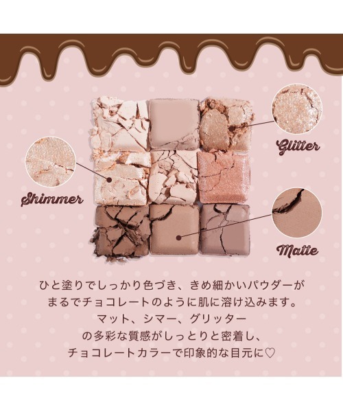 チョコレートアイシャドウ（アイシャドウ）｜jill leen.（ジルリーン
