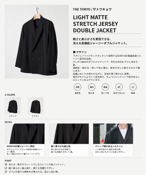 THE TOKYO（ザトウキョウ）の「【THE TOKYO/ザトウキョウ】Light Matte Stretch Jersey Double Jacket（テーラードジャケット・メンズ・ダークブラウン/ブラック・48/46/44）」の18枚目の写真