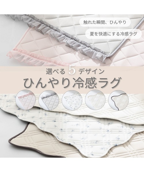ひんやりキルトラグ フリル L 1850×1850 ライトグレー 冷感 カーペット