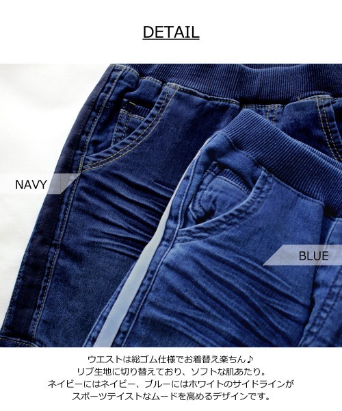 L.COPECK（エルコペック）の「[80-160]ニット風デニム切替ジョガーパンツ（デニムパンツ・キッズ・ネイビー/ブルー・150cm/110cm/130cm/120cm/90cm/100cm/160cm/140cm）」の16枚目の写真